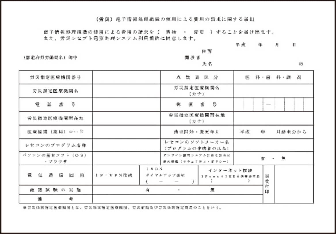 電子情報処理組織の使用による費用の請求に関する提出書類の記載例
