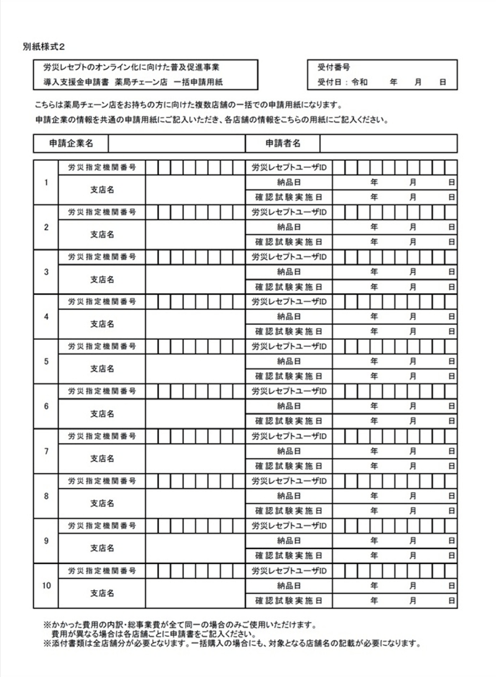 届出のフロー図