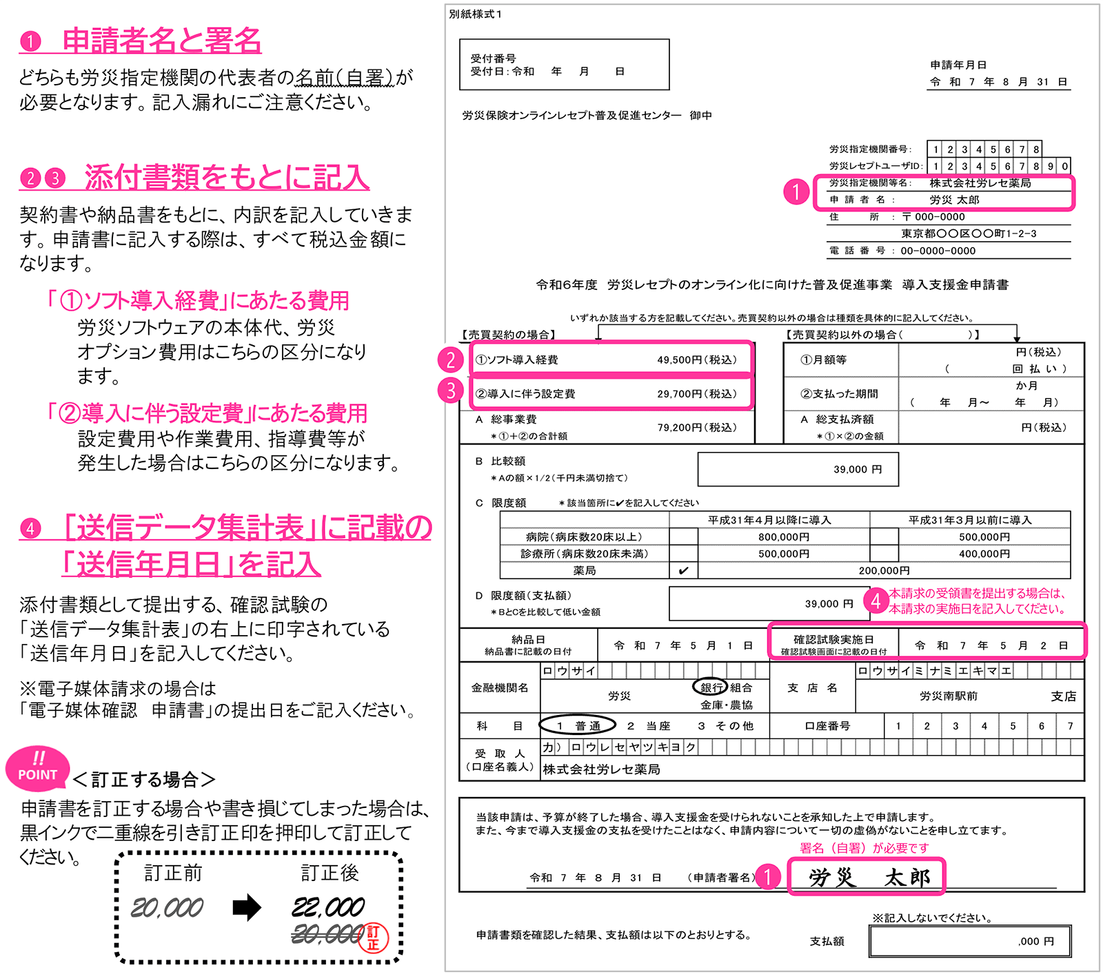 申請書（別紙様式1）