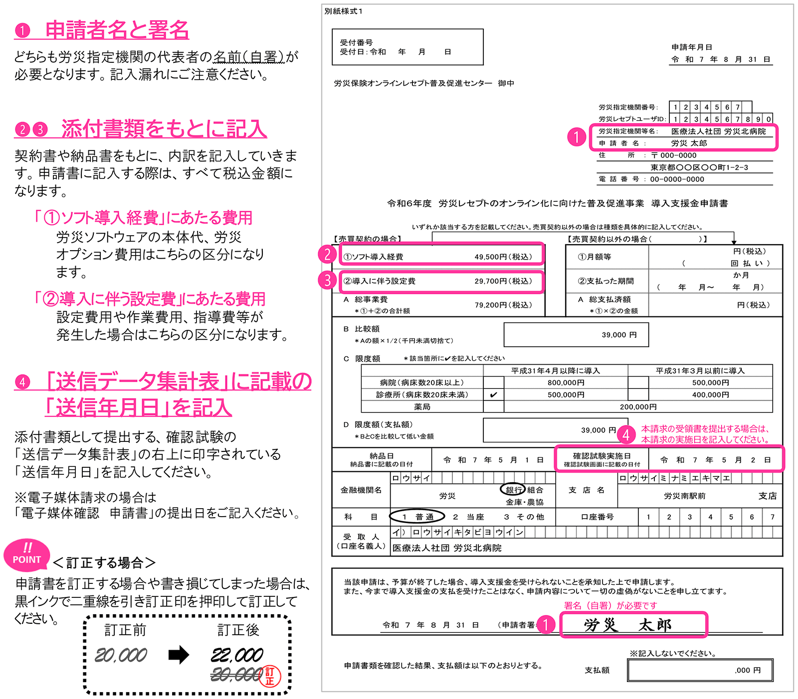 申請書（別紙様式1）