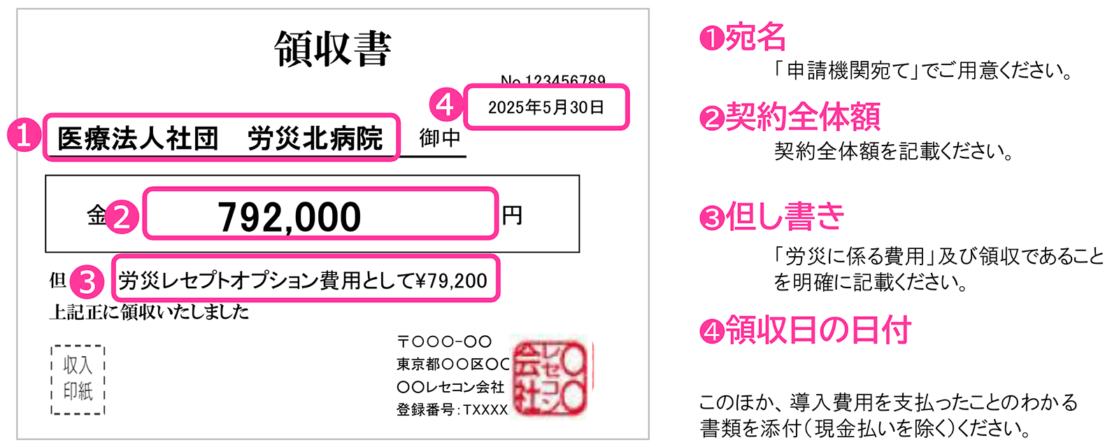 領収書の記述見本