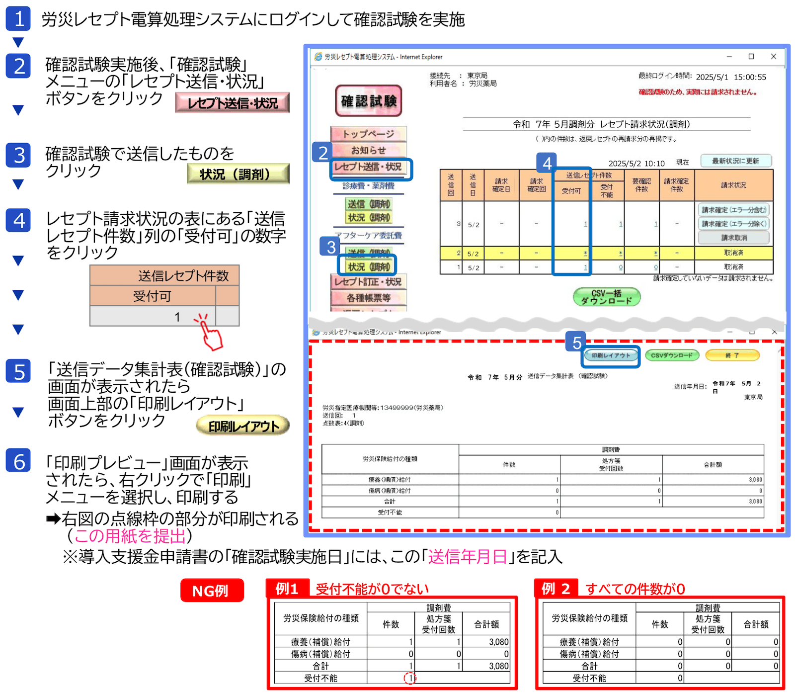 確認試験結果画面の印刷