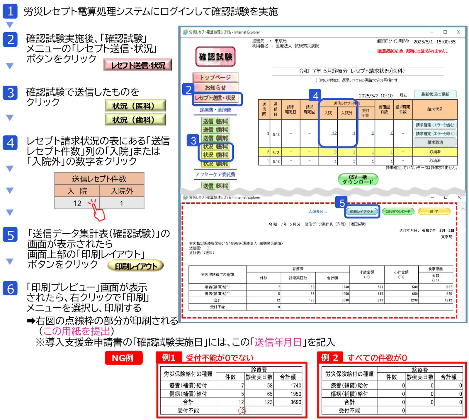 確認試験結果画面の印刷
