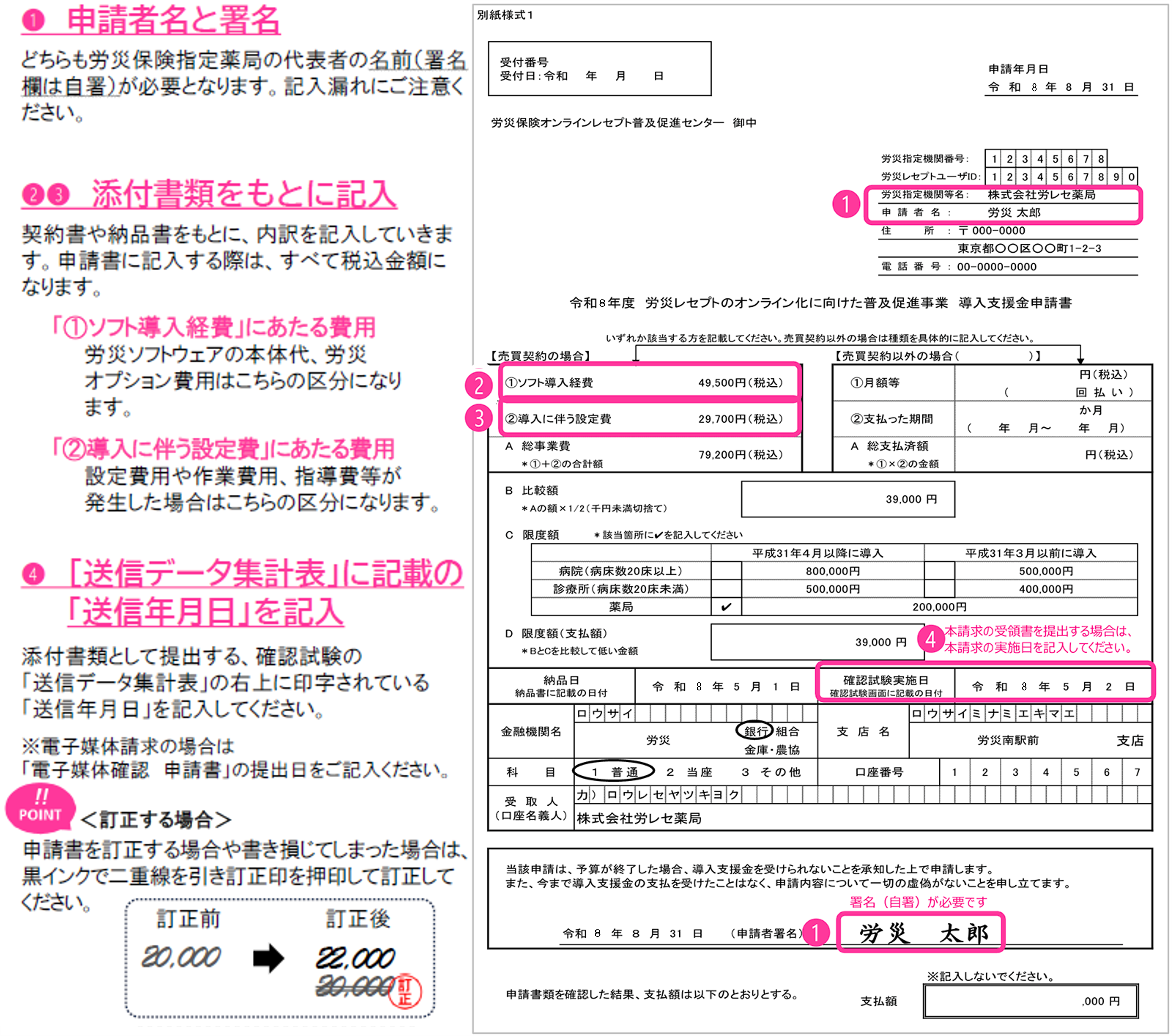 申請書（別紙様式1）