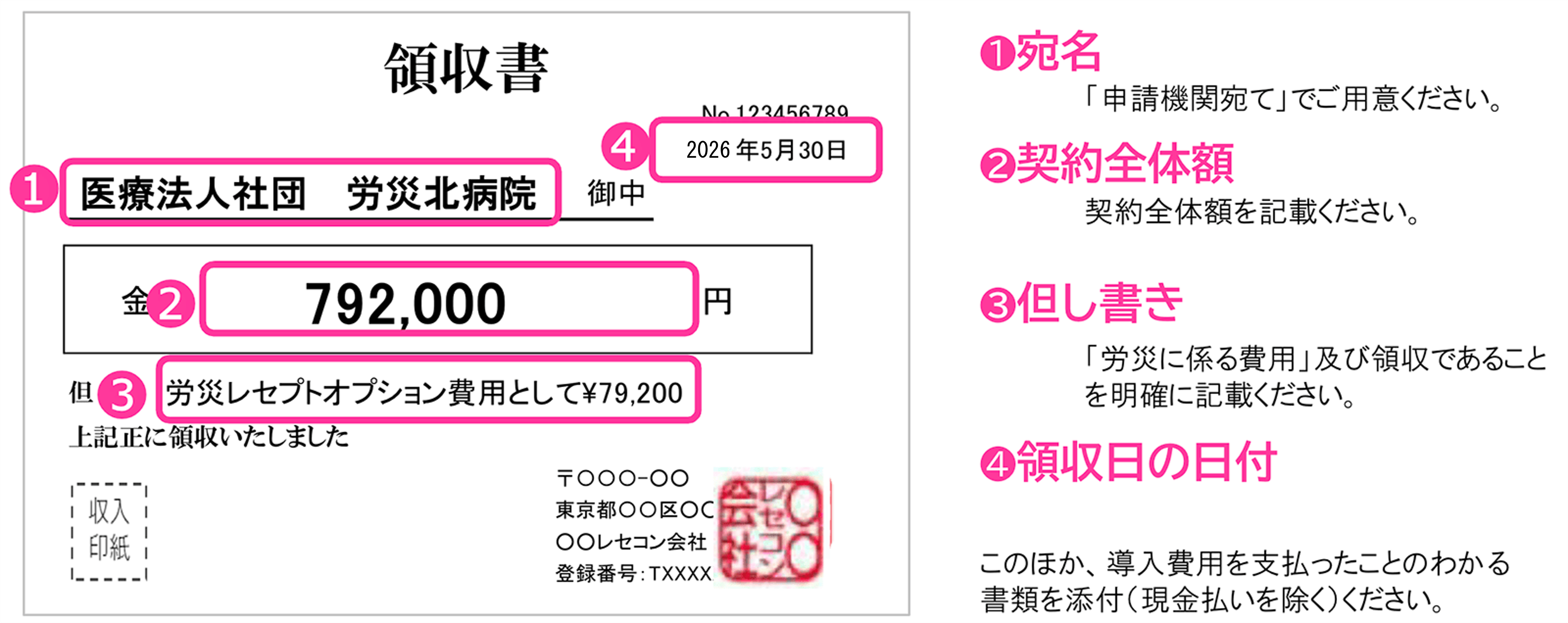 領収書の記述見本