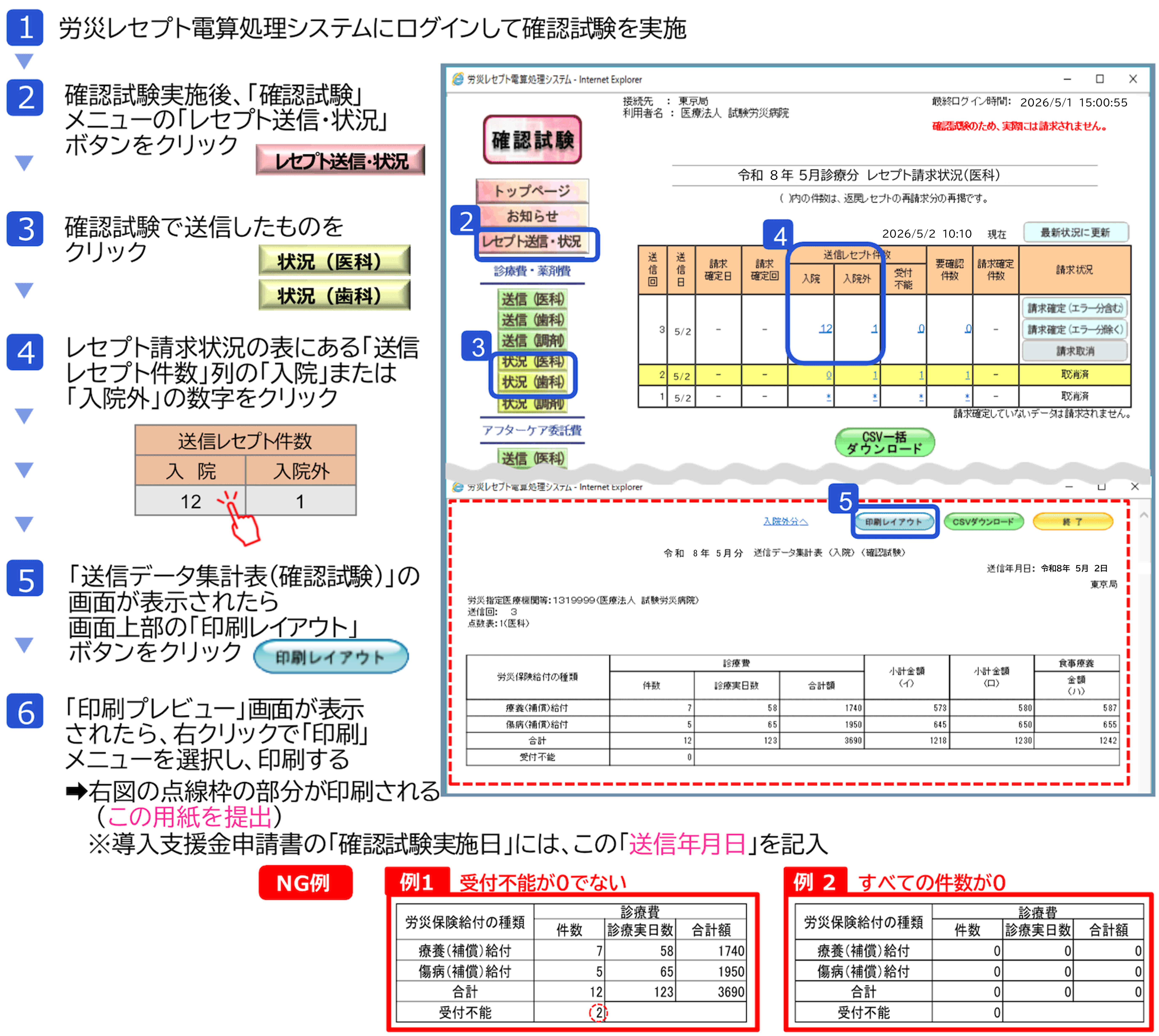 確認試験結果画面の印刷
